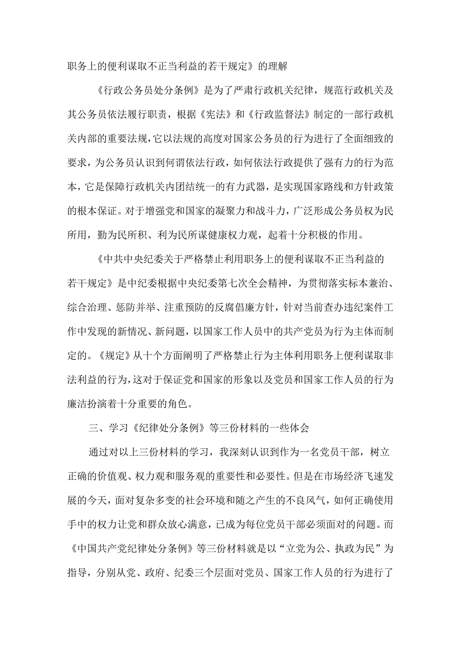学习新《中国共产党纪律处分条例》心得体会五篇.docx_第2页