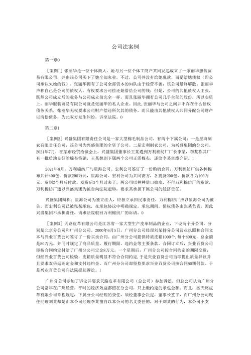 公司法案例.docx