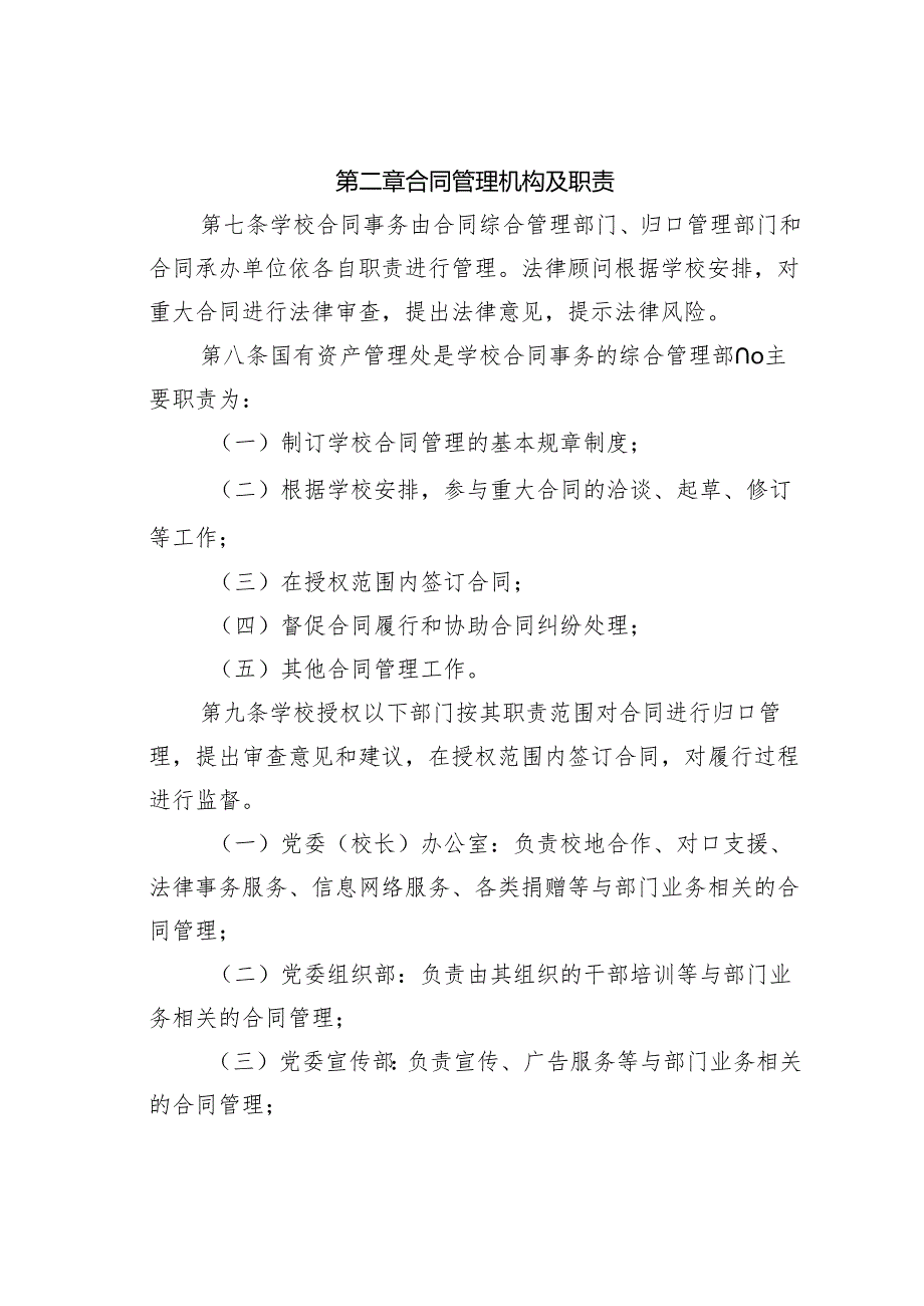 某某学院合同管理办法.docx_第2页