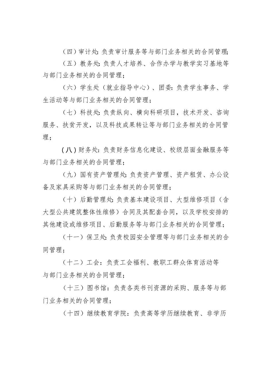 某某学院合同管理办法.docx_第3页