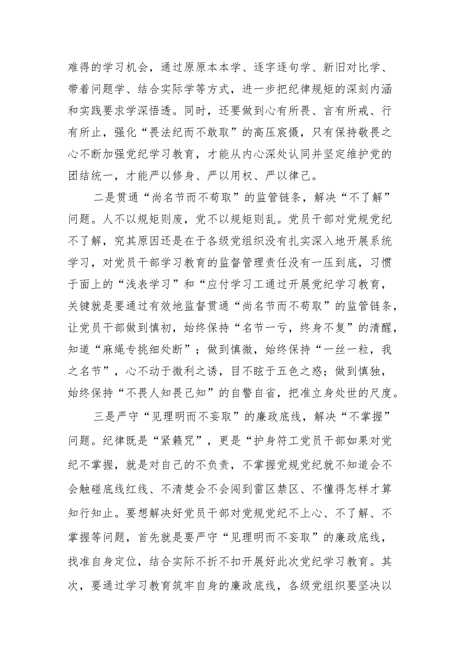 (七篇)2024年党员干部党纪学习教育“学规矩、讲规矩、守规矩”心得体会专题资料.docx_第2页