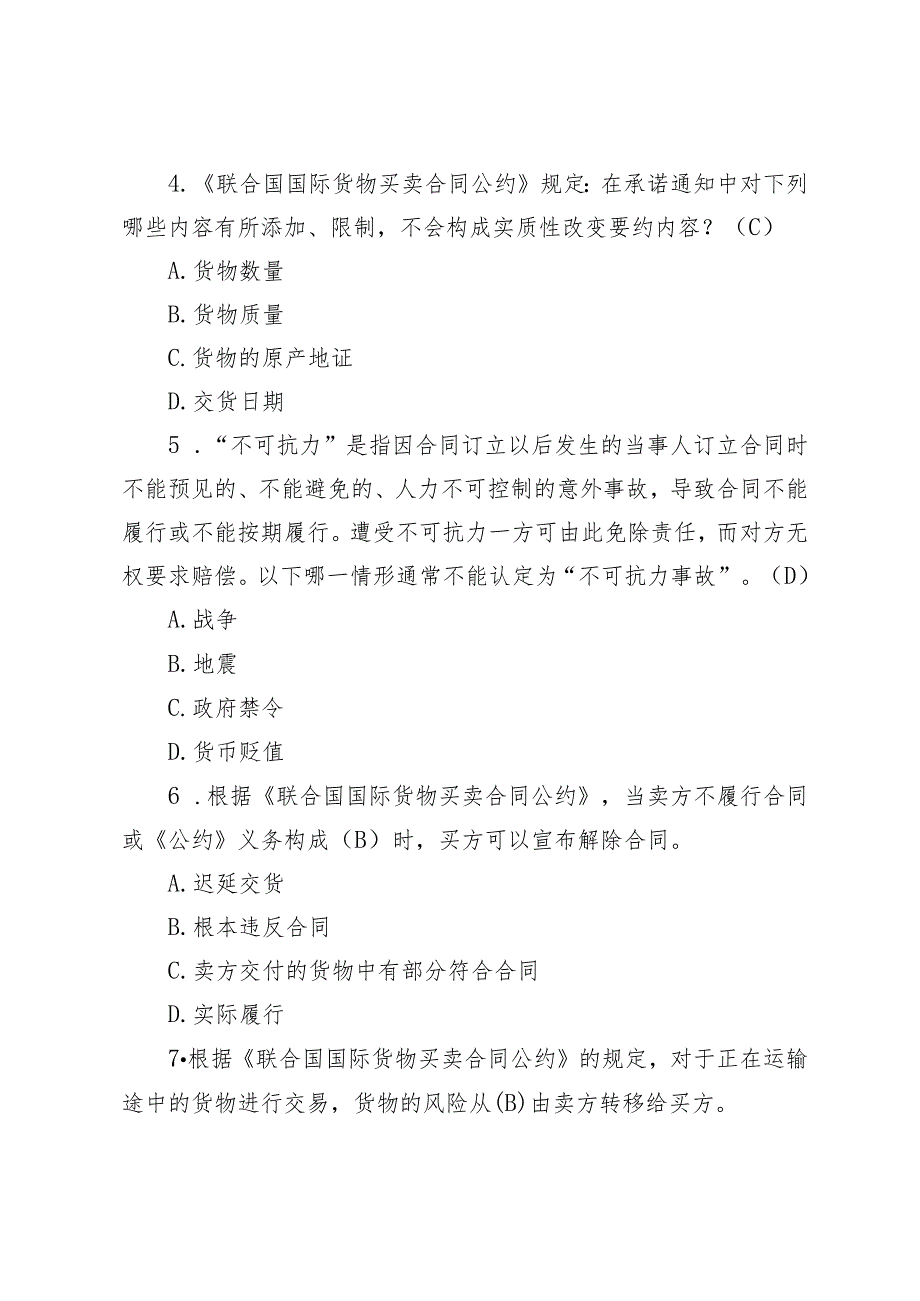 2024年季学期国家开放大学电大《国际经济法》形考任务14参考答案.docx_第2页