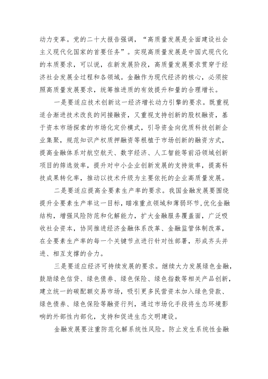 学习2024年中央金融工作会议精神心得体会（共13篇）汇编.docx_第3页