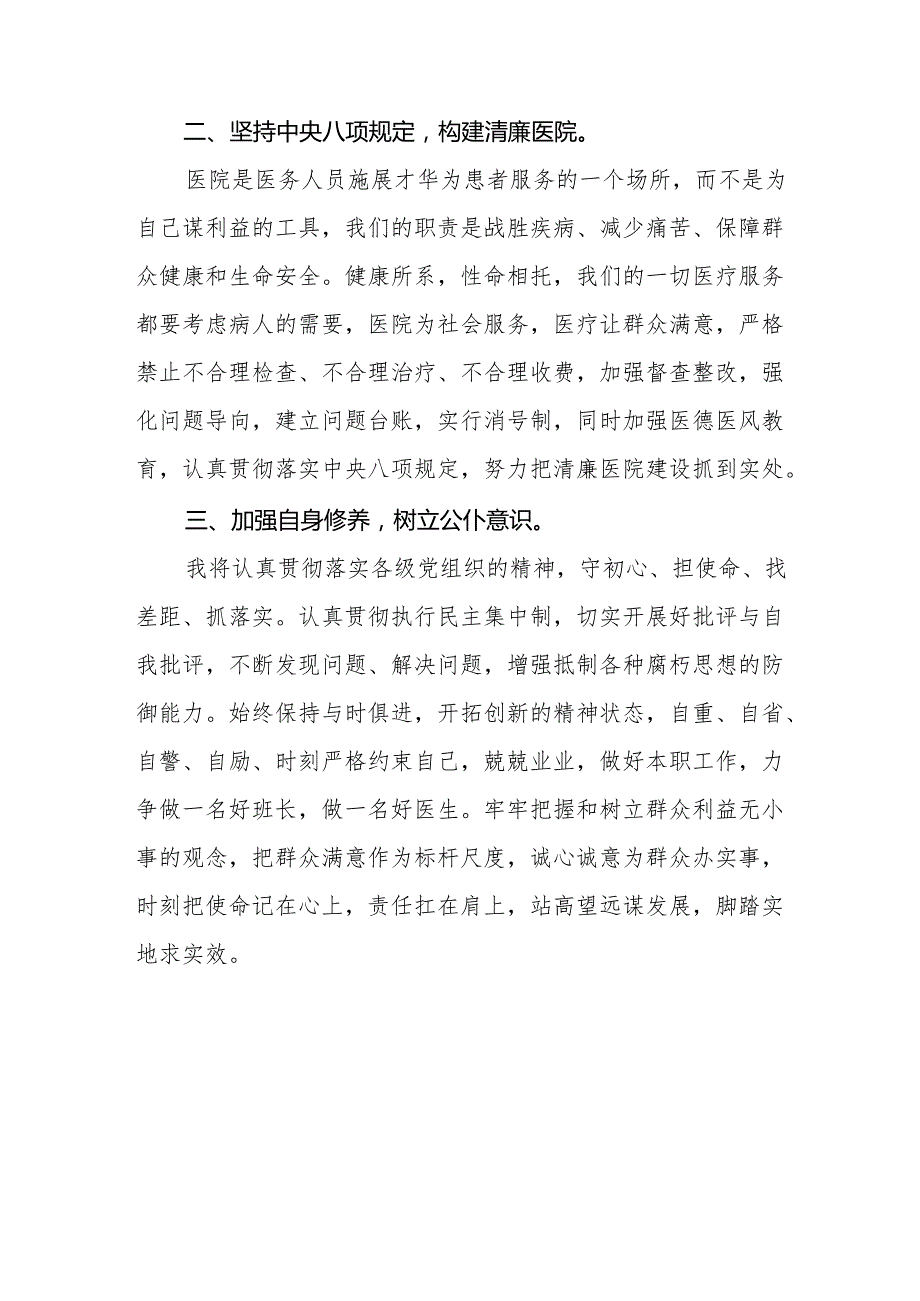 卫生院院长2024年党纪学习教育观看警示教育片心得体会7篇.docx_第2页