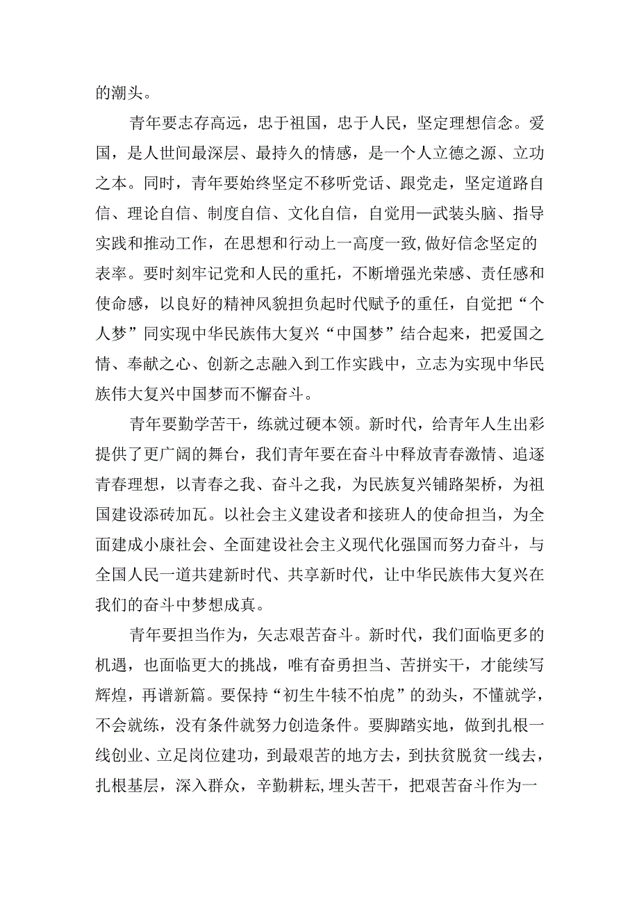 奋进新征程勇担新使命经典演讲稿（通用15篇）.docx_第3页