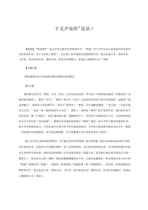 于无声处听“花语” 论文.docx