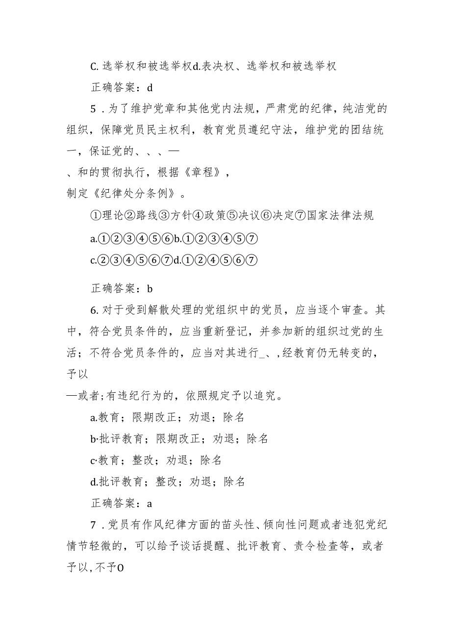 新修订纪律处分条例题库含答案.docx_第2页