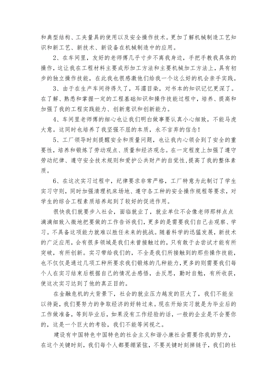 最新关于机电一体化实习报告范文（31篇）3.docx_第2页