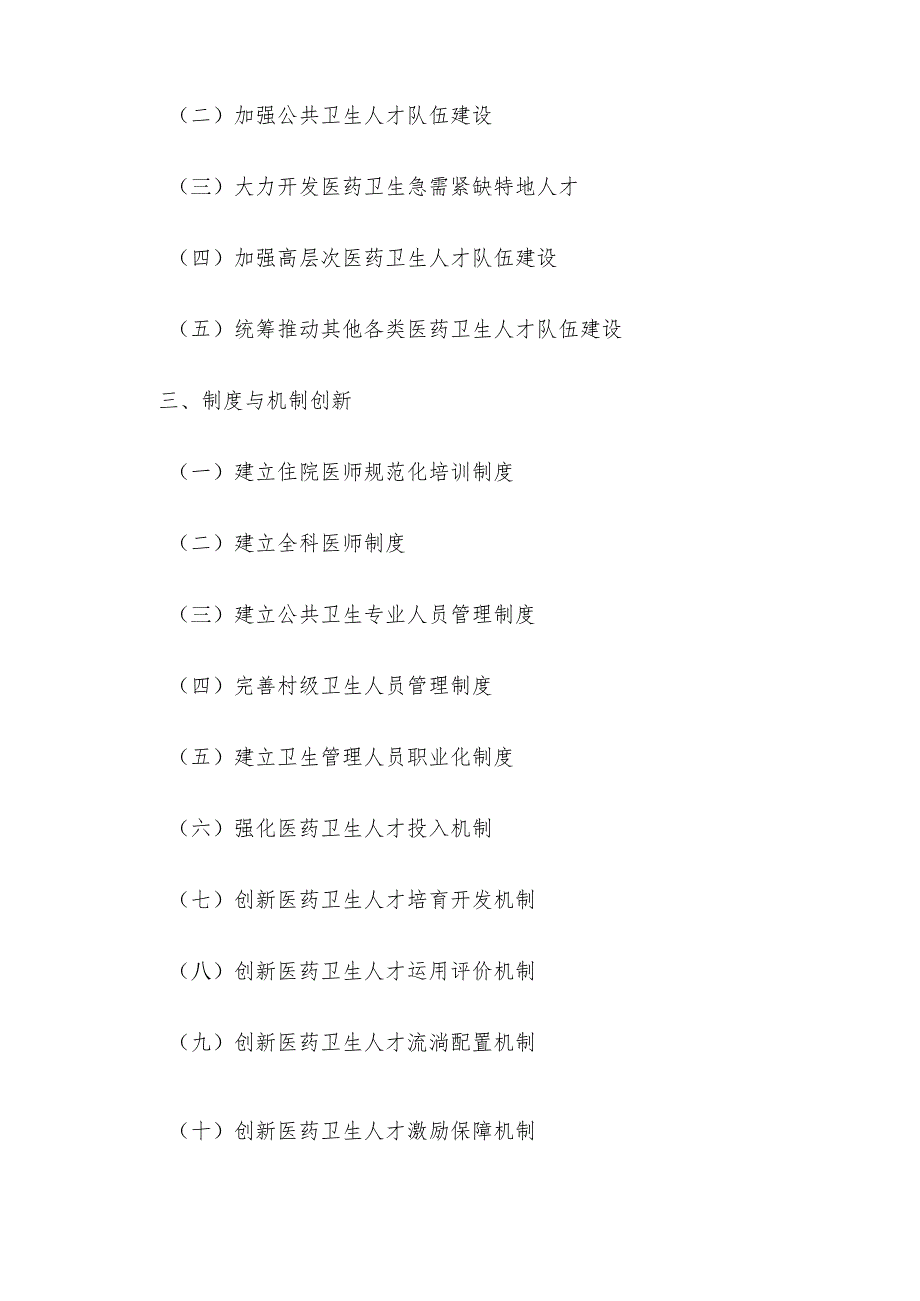 卫生部关于印发《医药卫生中长期人才发展规划(20242025年)》的通知.docx_第2页