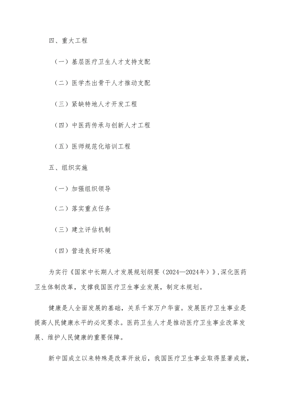 卫生部关于印发《医药卫生中长期人才发展规划(20242025年)》的通知.docx_第3页