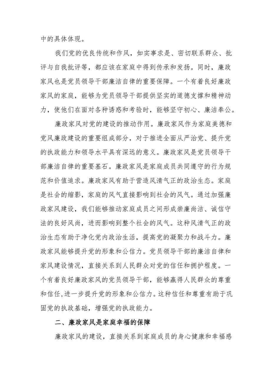 2024－2025年党员干部家属廉洁家风廉政党课讲稿8篇.docx_第3页