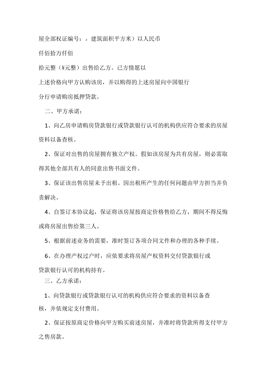 个人用工合同范本.docx_第2页