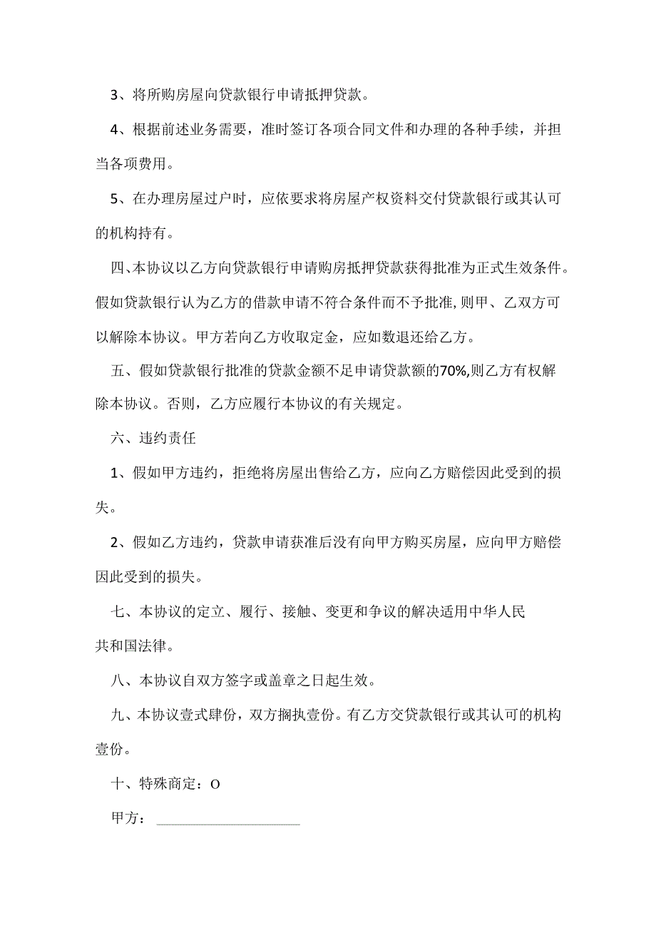 个人用工合同范本.docx_第3页