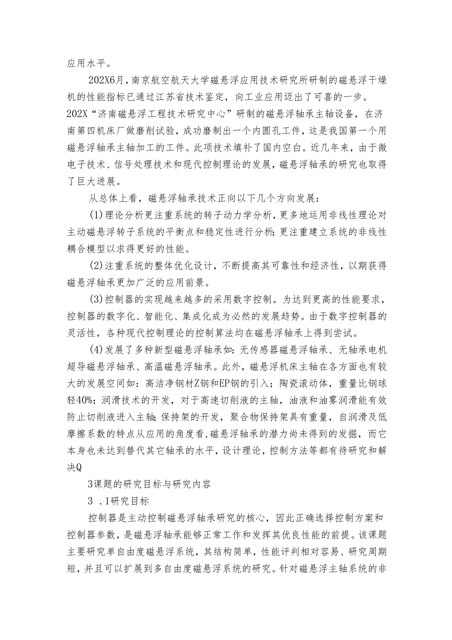 机械专业开题报告（3篇）.docx_第3页