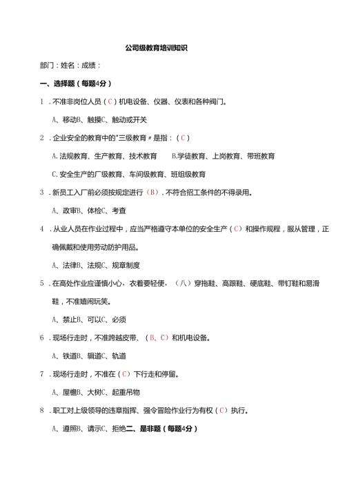 公司级安全考试题.docx
