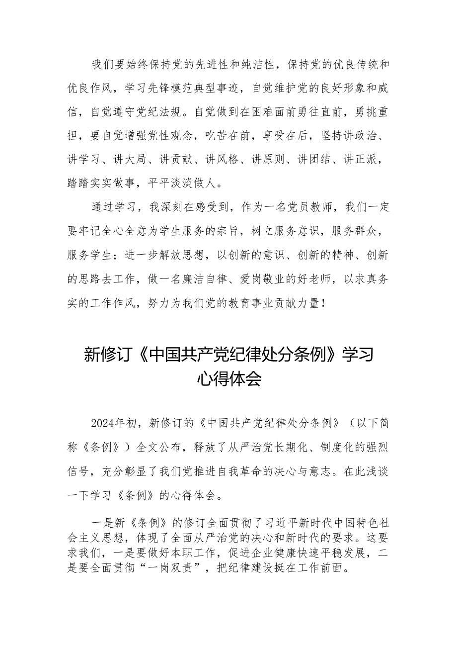 2024年党员干部学习新修订中国共产党纪律处分条例的心得体会11篇.docx_第2页