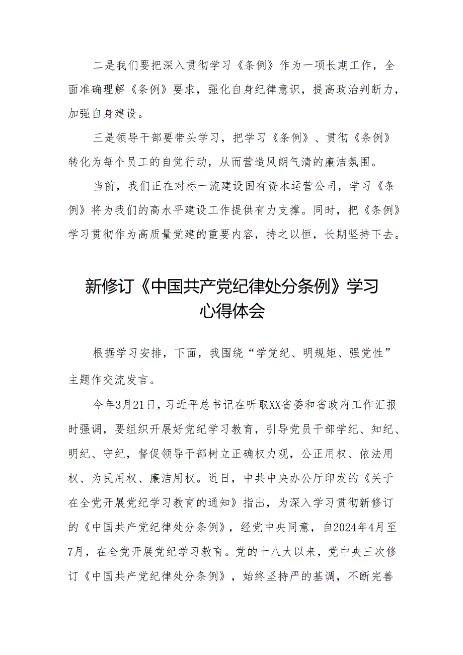 2024年党员干部学习新修订中国共产党纪律处分条例的心得体会11篇.docx_第3页