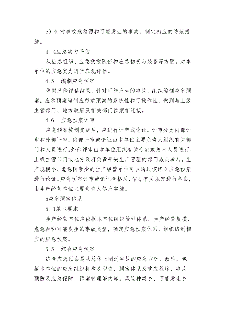 应急预案编制导则(GBT 296392025).docx_第3页
