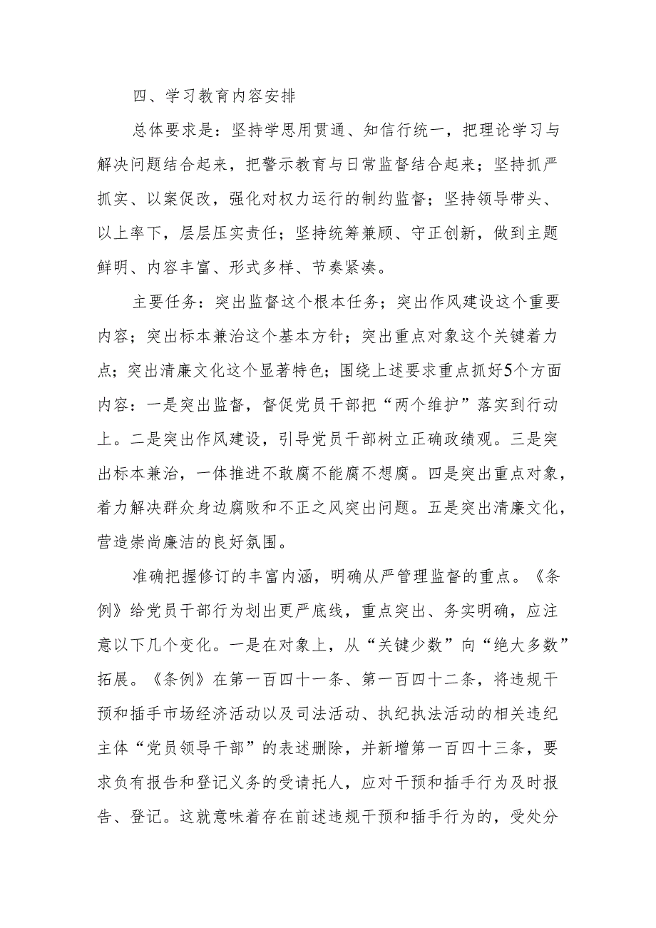 2024年某区县纪检监察系统开展党纪学习教育实施方案.docx_第2页