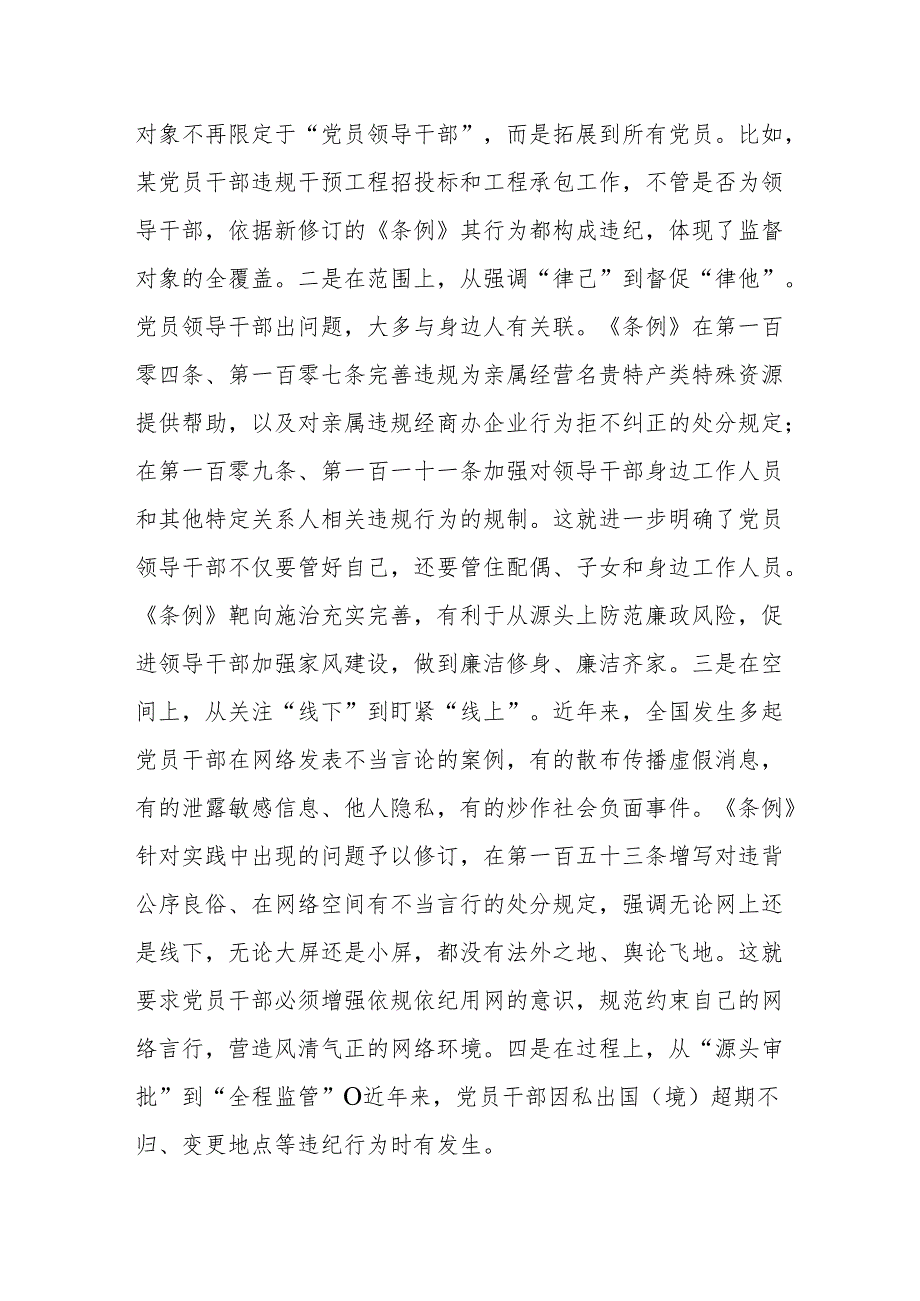2024年某区县纪检监察系统开展党纪学习教育实施方案.docx_第3页