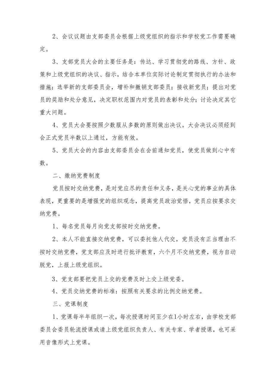 学校党支部制度.docx_第3页