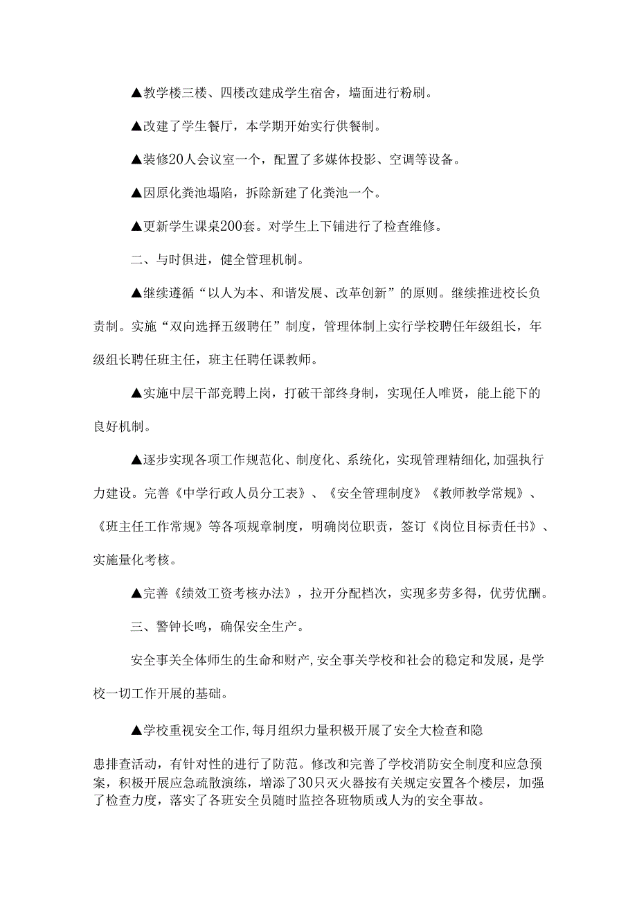 重点初中2022学校工作总结.docx_第2页