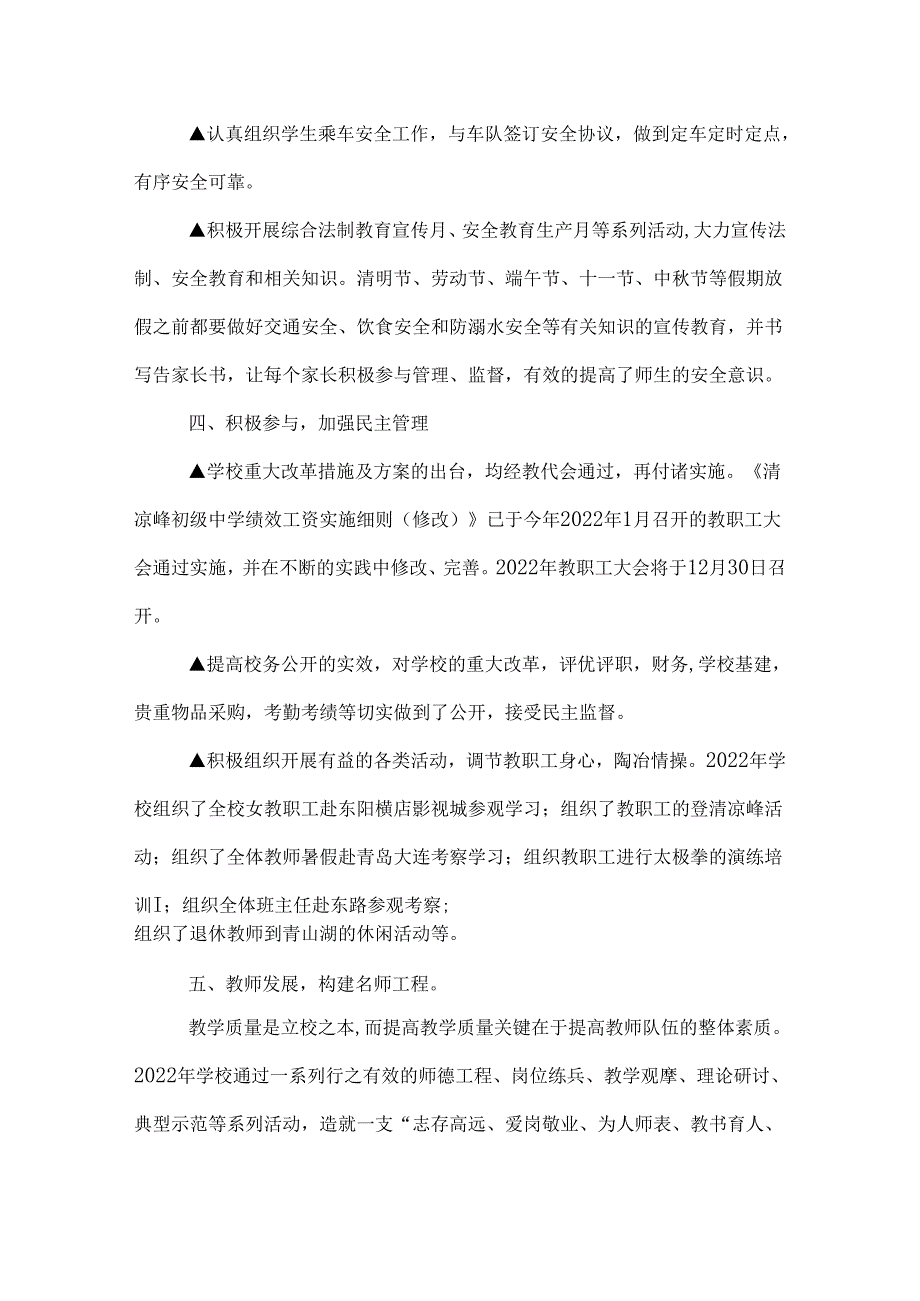 重点初中2022学校工作总结.docx_第3页