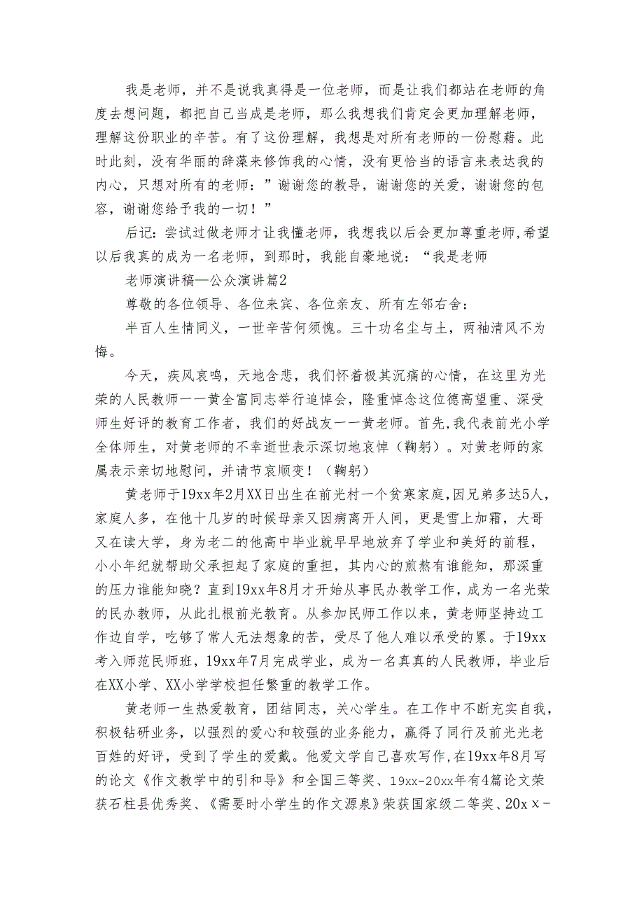 老师演讲稿公众演讲（通用3篇）.docx_第2页