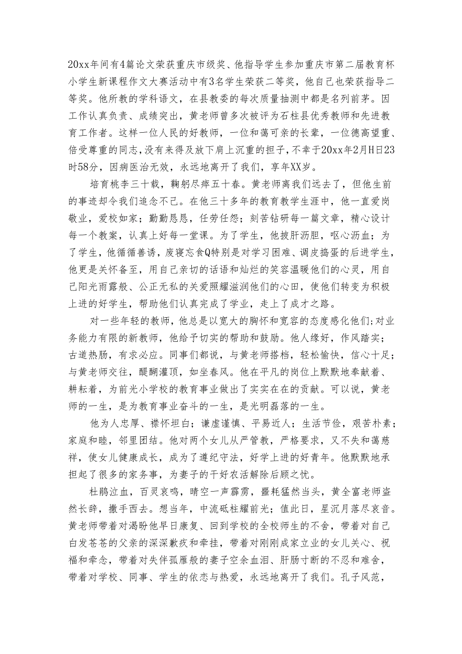 老师演讲稿公众演讲（通用3篇）.docx_第3页