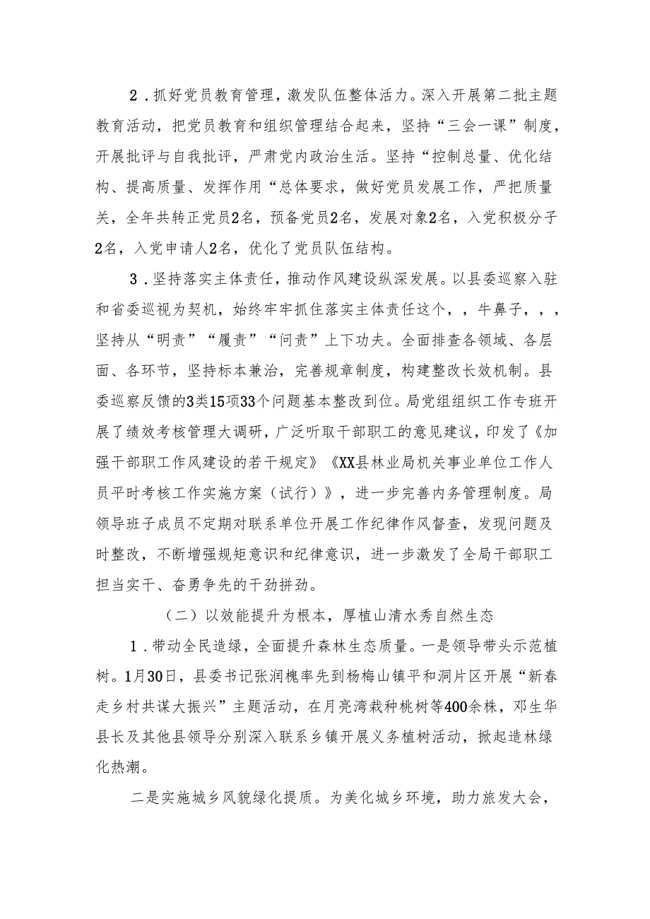 县林业局2023年工作总结及2024年工作打算（20231215）.docx_第2页