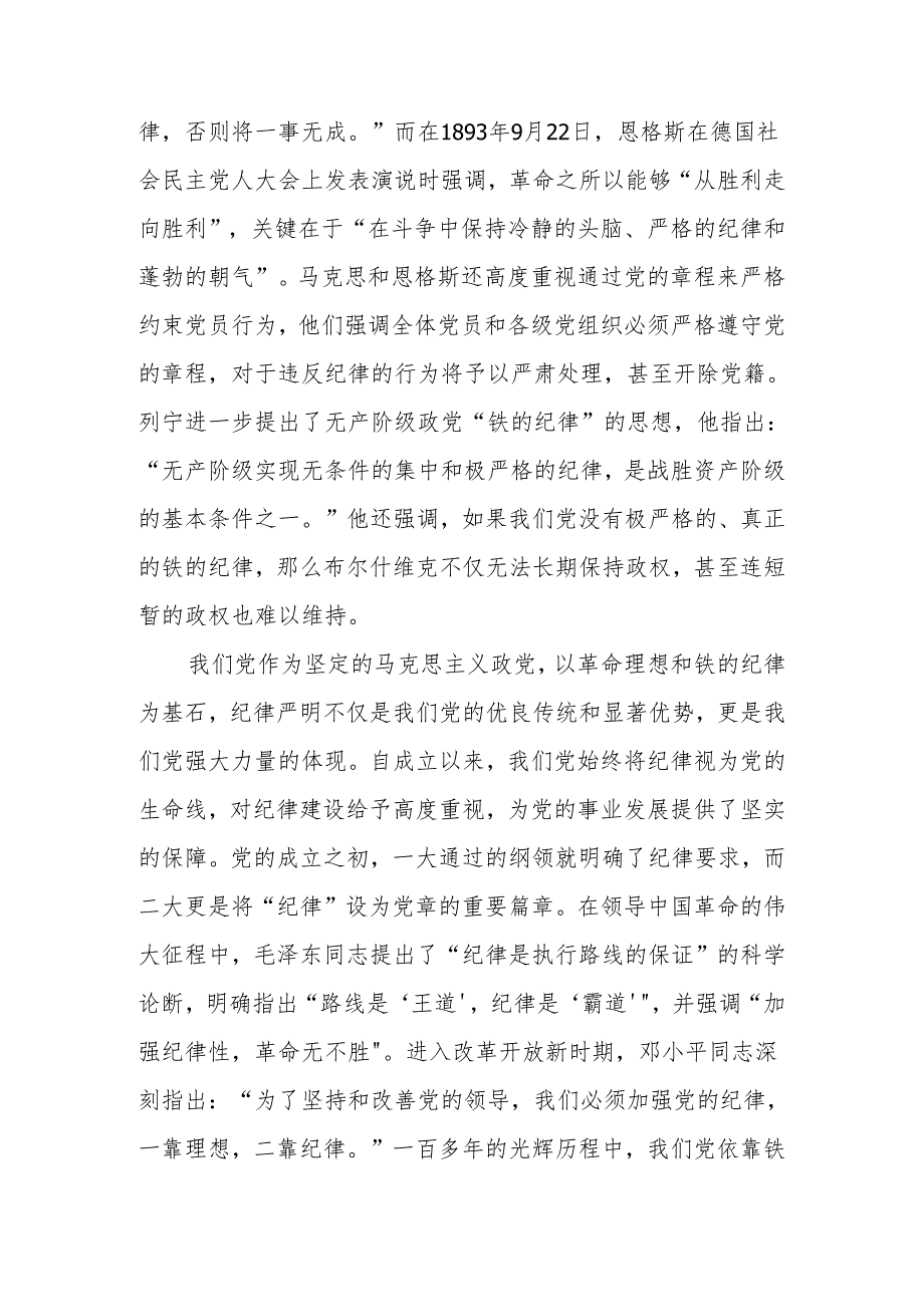 2024党纪学习教育专题学习党课讲稿.docx_第2页