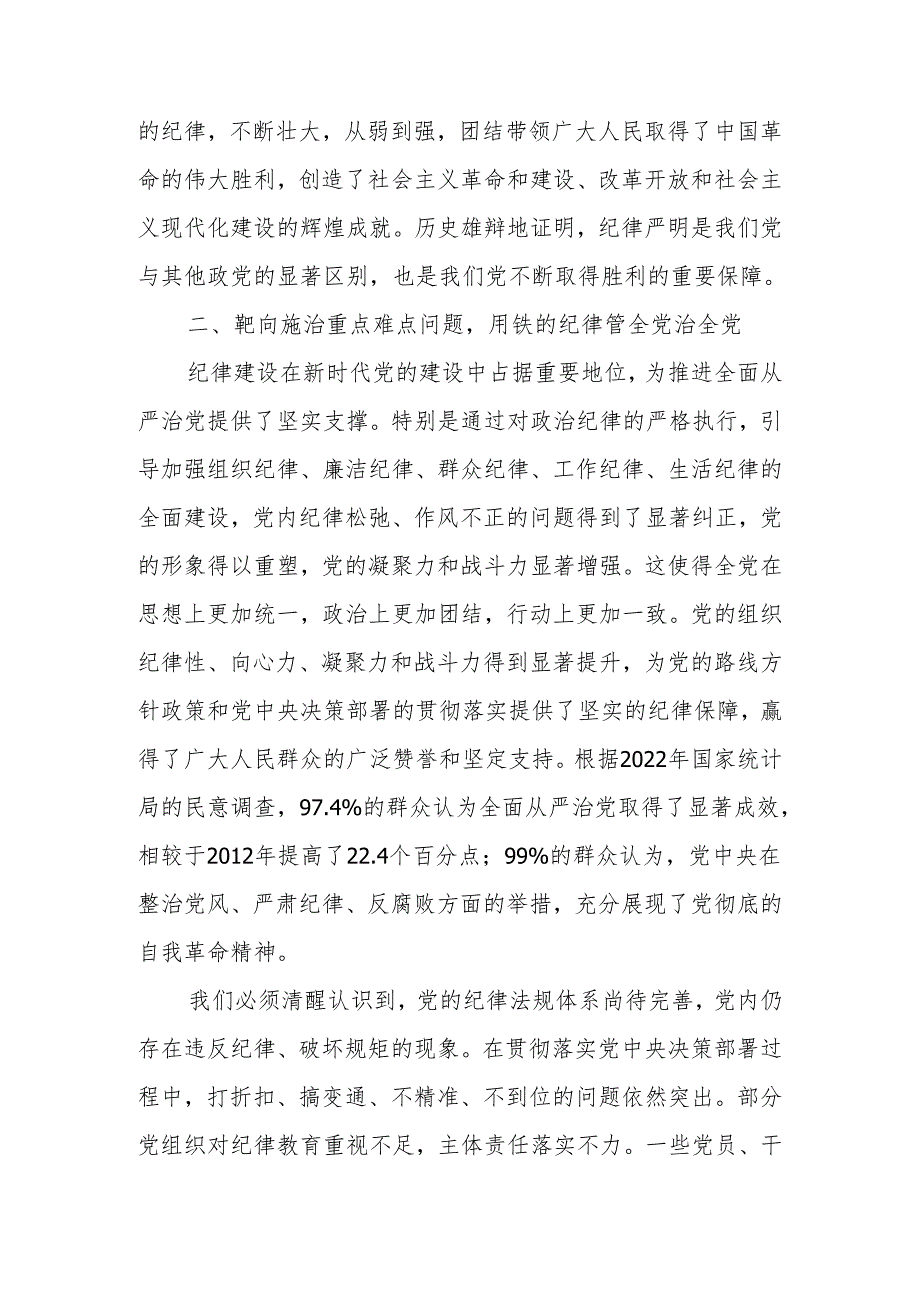2024党纪学习教育专题学习党课讲稿.docx_第3页