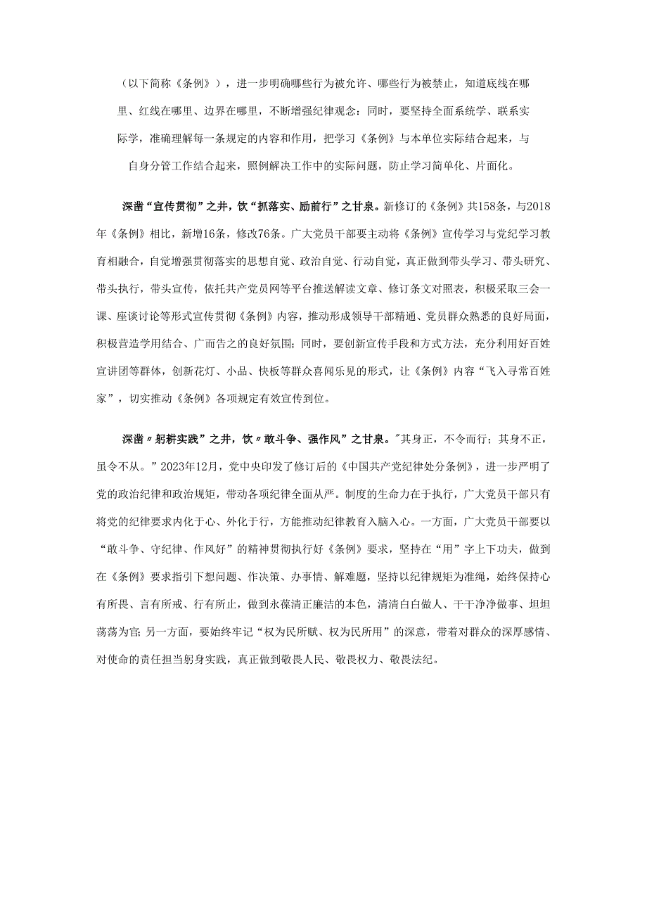 通用版党纪学习教育心得感悟可修改资料.docx_第2页