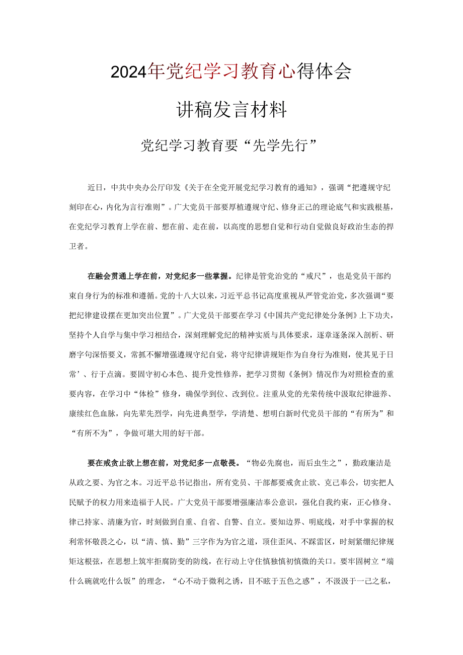 通用版党纪学习教育心得感悟可修改资料.docx_第3页