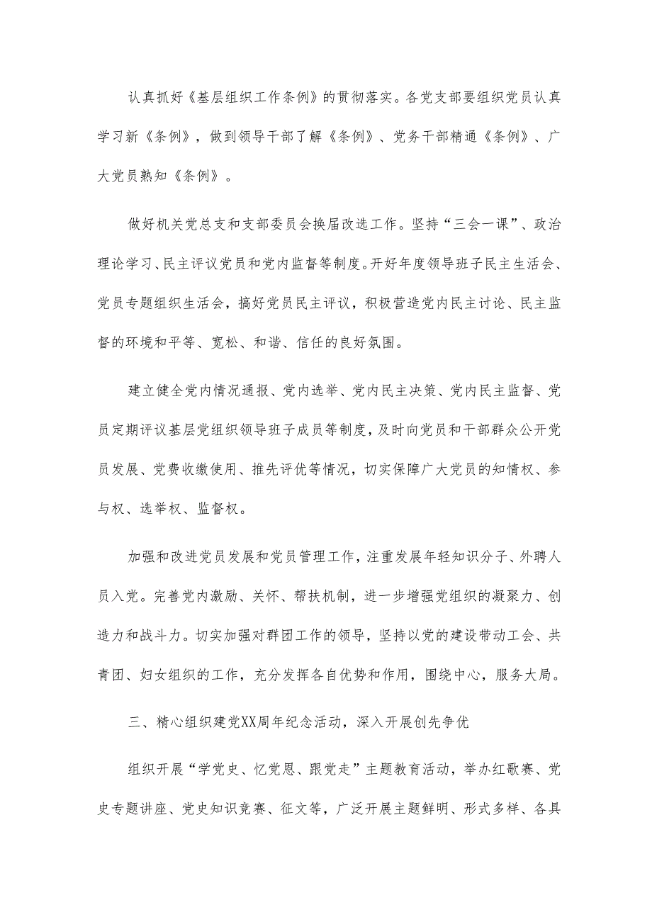 党支部党建工作计划4篇.docx_第2页