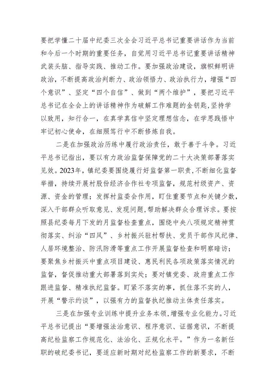 （7篇）学习贯彻二十中央纪委三次全会精神心得体会（最新版）.docx_第2页