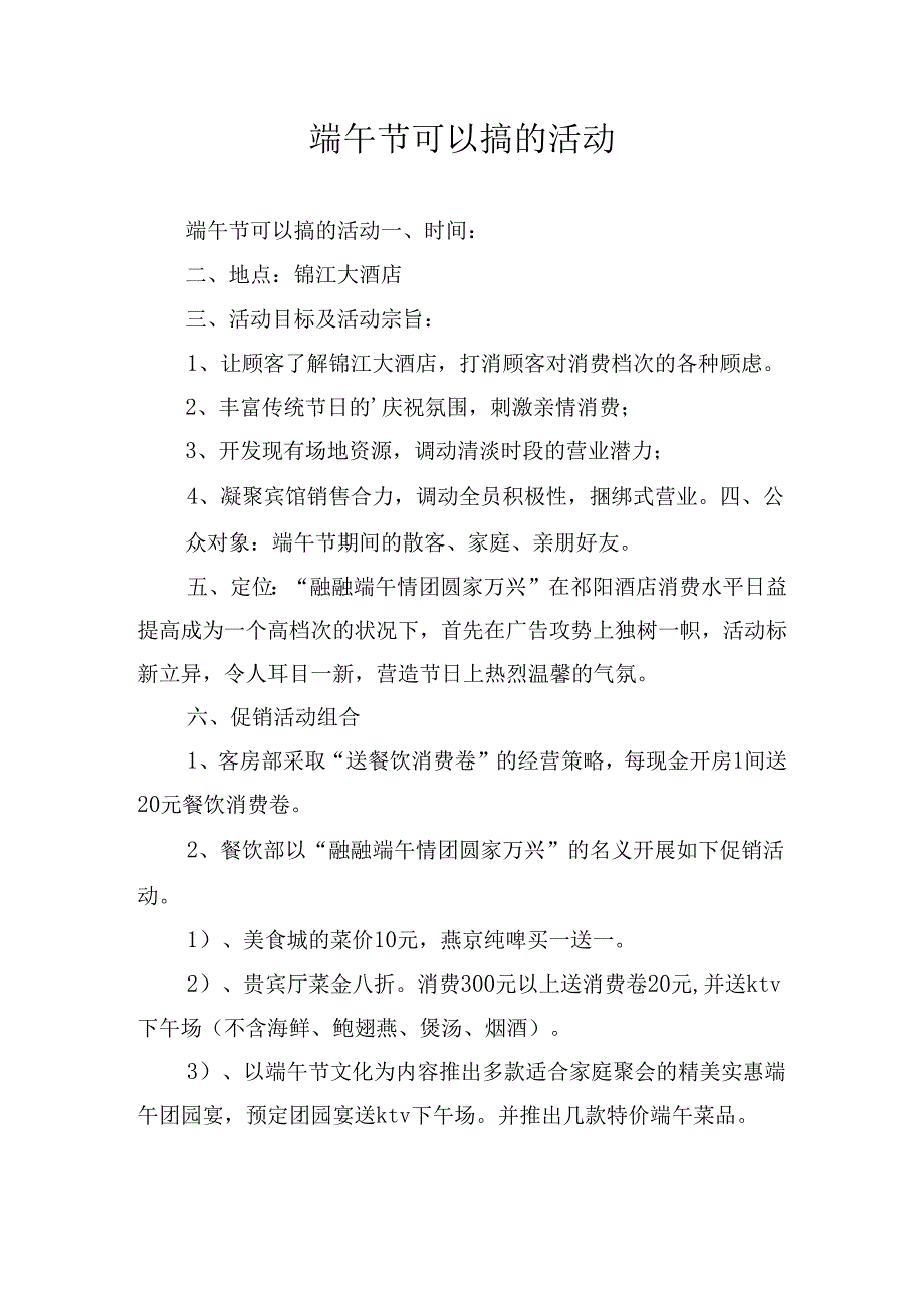 端午节可以搞的活动.docx_第1页