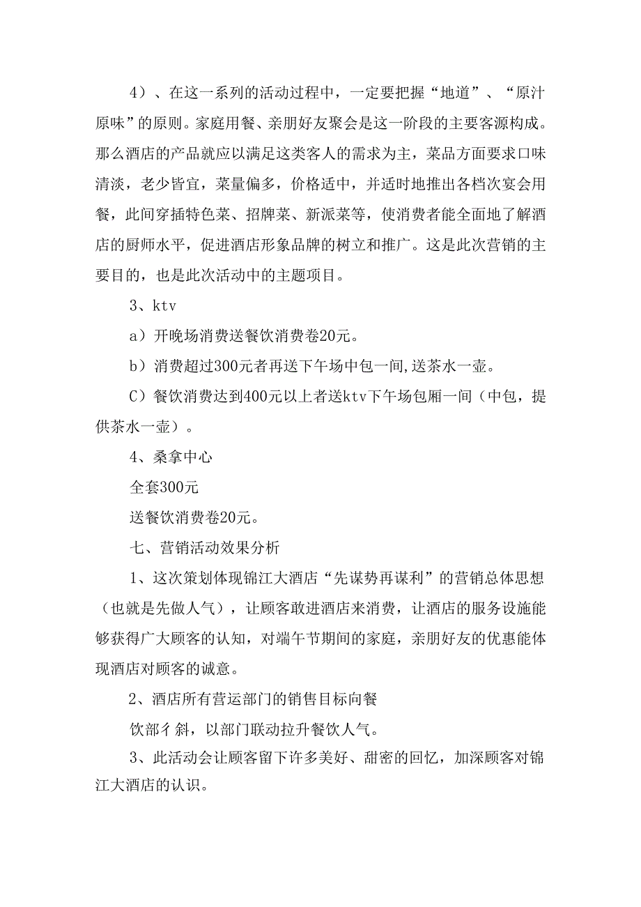 端午节可以搞的活动.docx_第2页