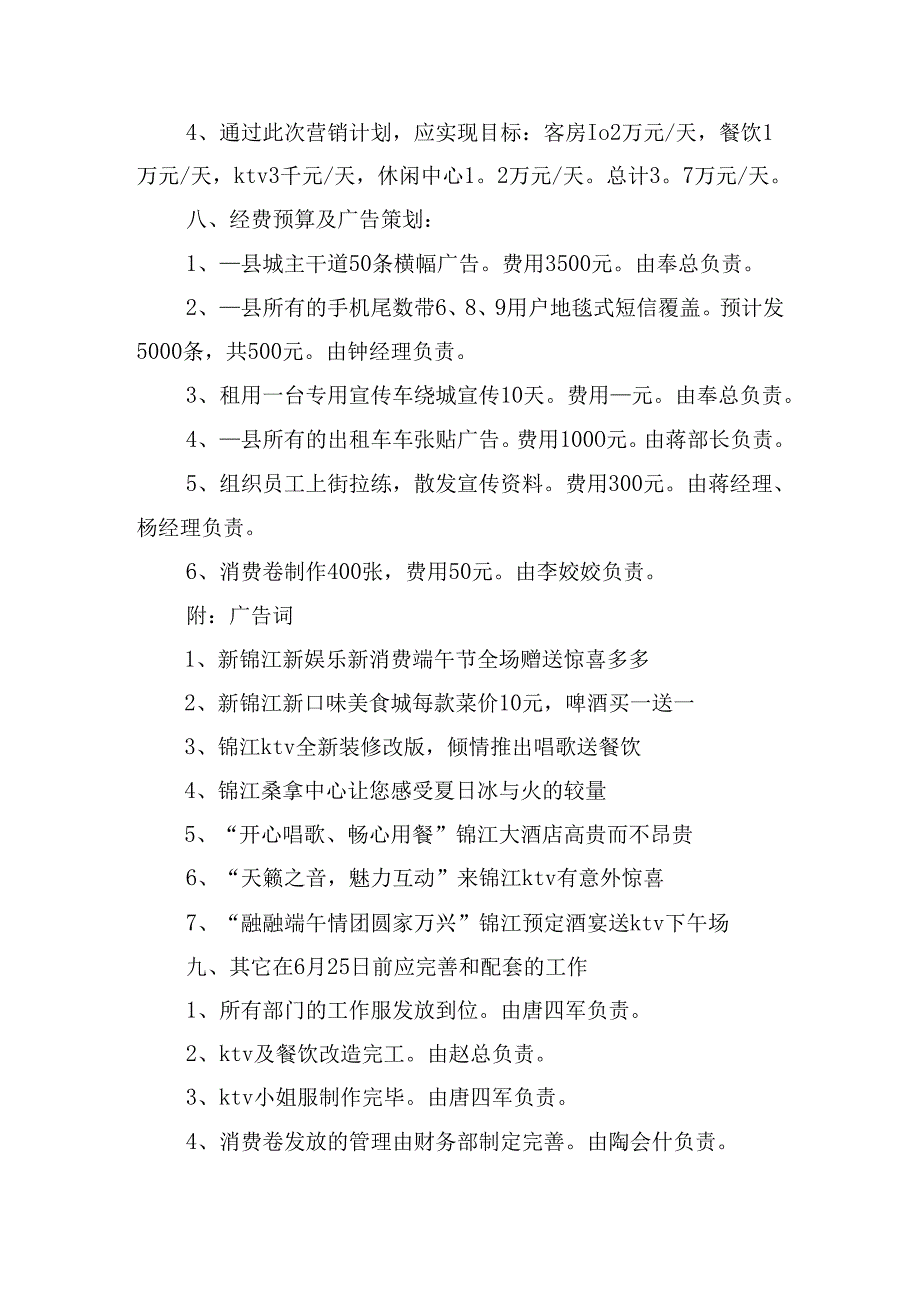 端午节可以搞的活动.docx_第3页