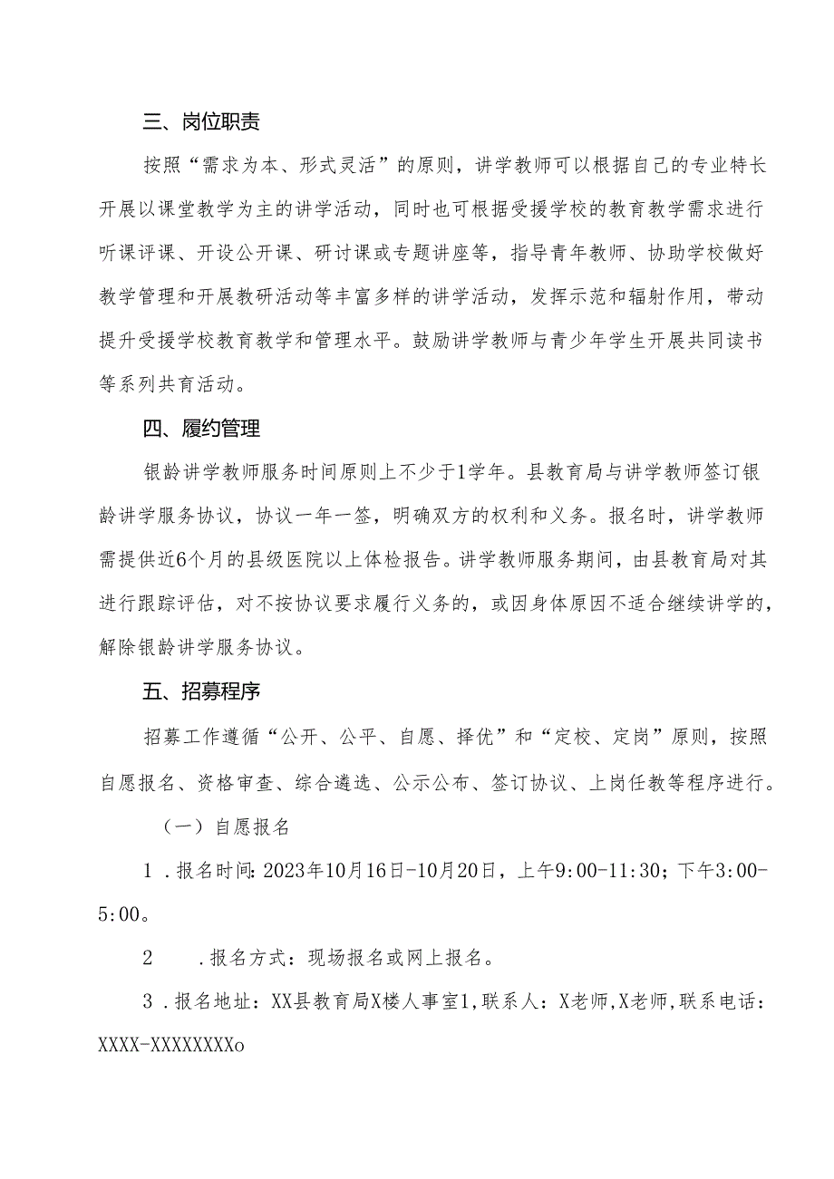 XX县20232024实施银龄讲学计划工作方案.docx_第2页