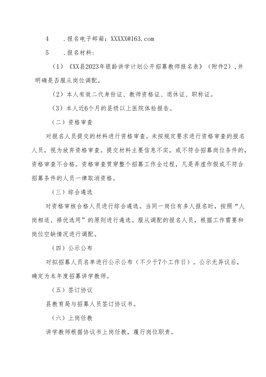 XX县20232024实施银龄讲学计划工作方案.docx_第3页