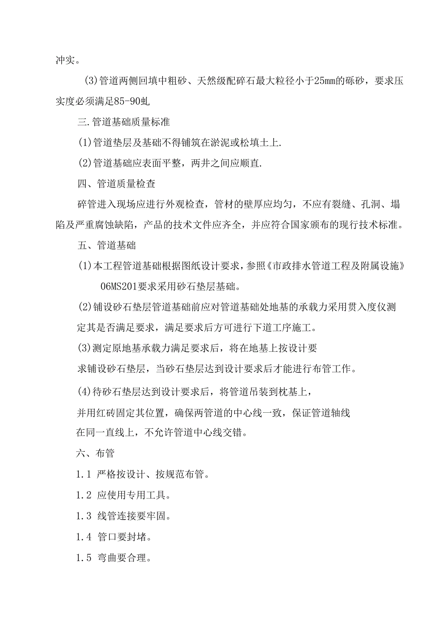 雨水管道施工方案及施工方法.docx_第2页