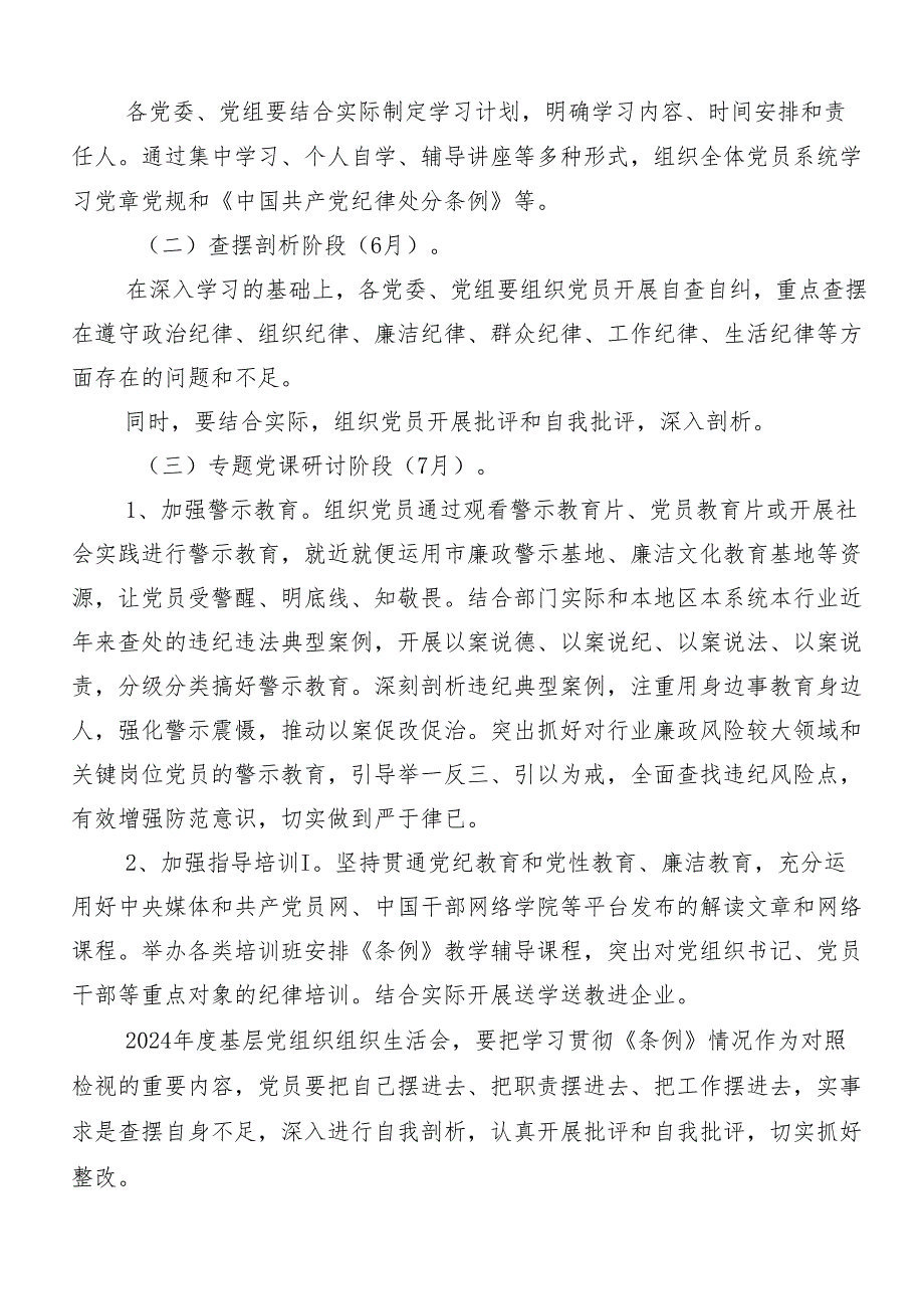 7篇2024年党纪学习教育宣贯工作方案.docx_第2页