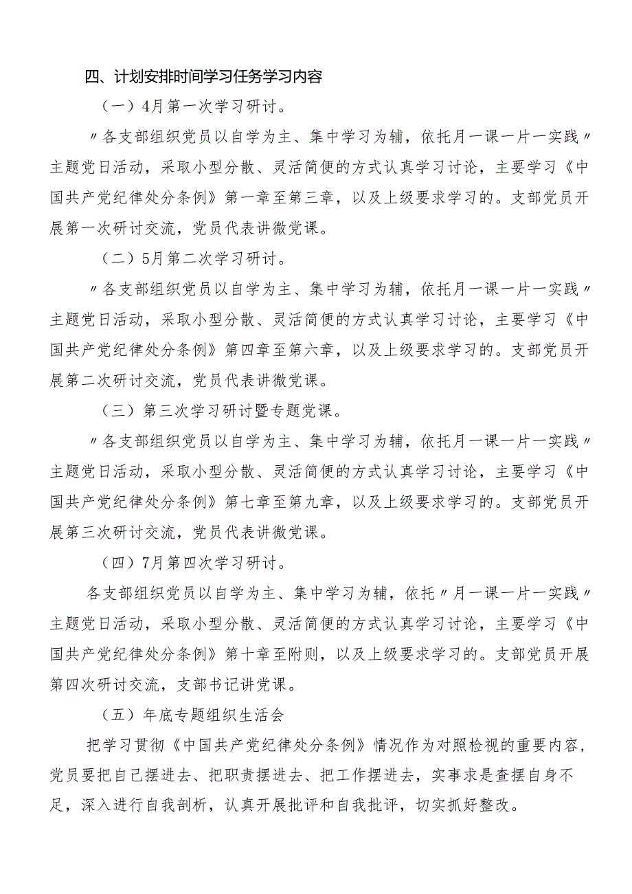 7篇2024年党纪学习教育宣贯工作方案.docx_第3页