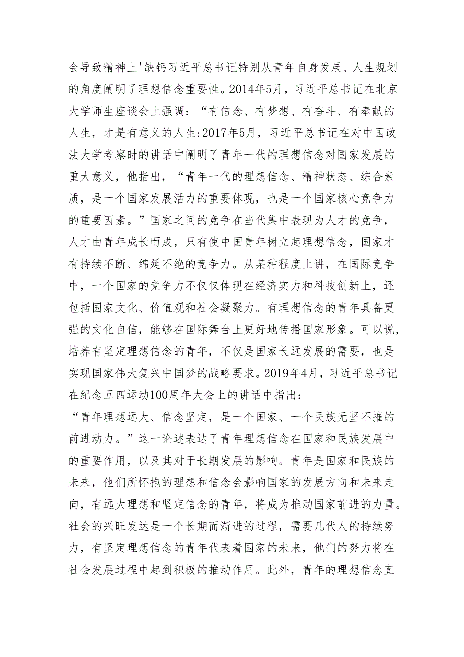 党课：要用党的创新理论筑牢新时代青年理想信念之基【微信：gwrzp888】.docx_第2页