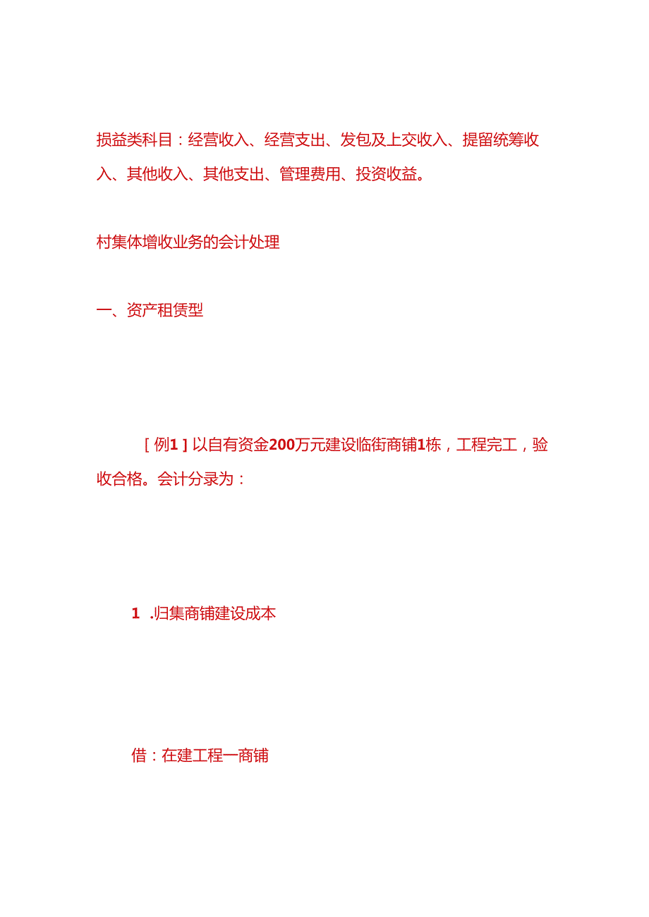记账实操村集体会计账务处理.docx_第2页