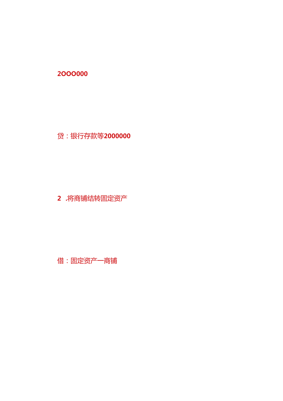 记账实操村集体会计账务处理.docx_第3页