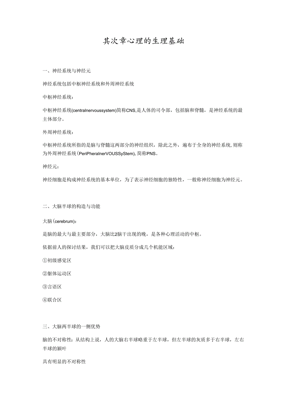00031心理学复习资料(16).docx_第3页