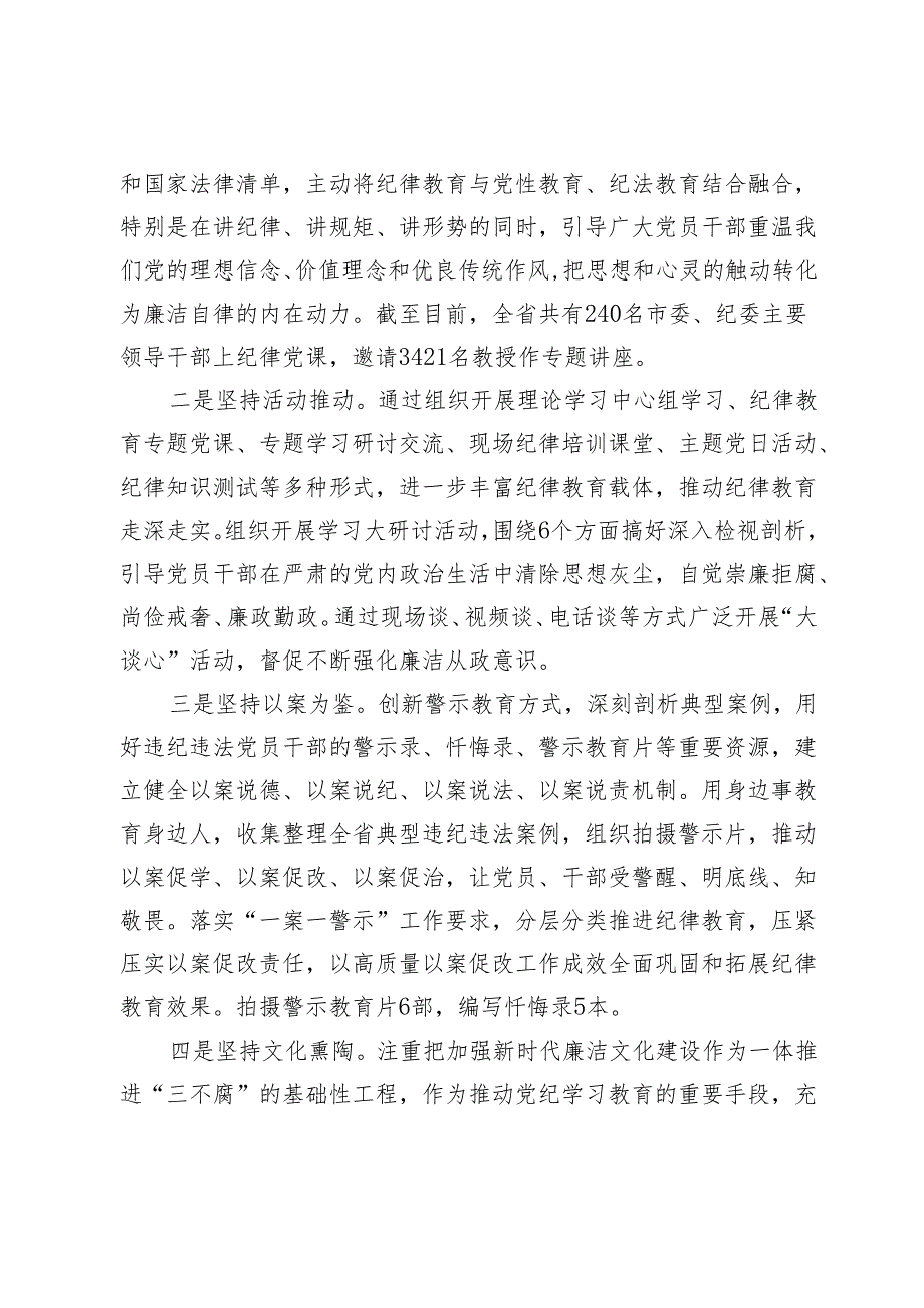 某省纪委监委开展党纪学习教育主要做法.docx_第3页