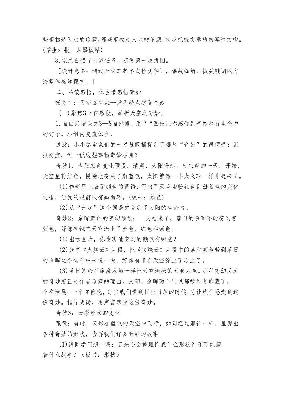 《我们奇妙的世界》公开课一等奖创新教学设计5.docx_第2页